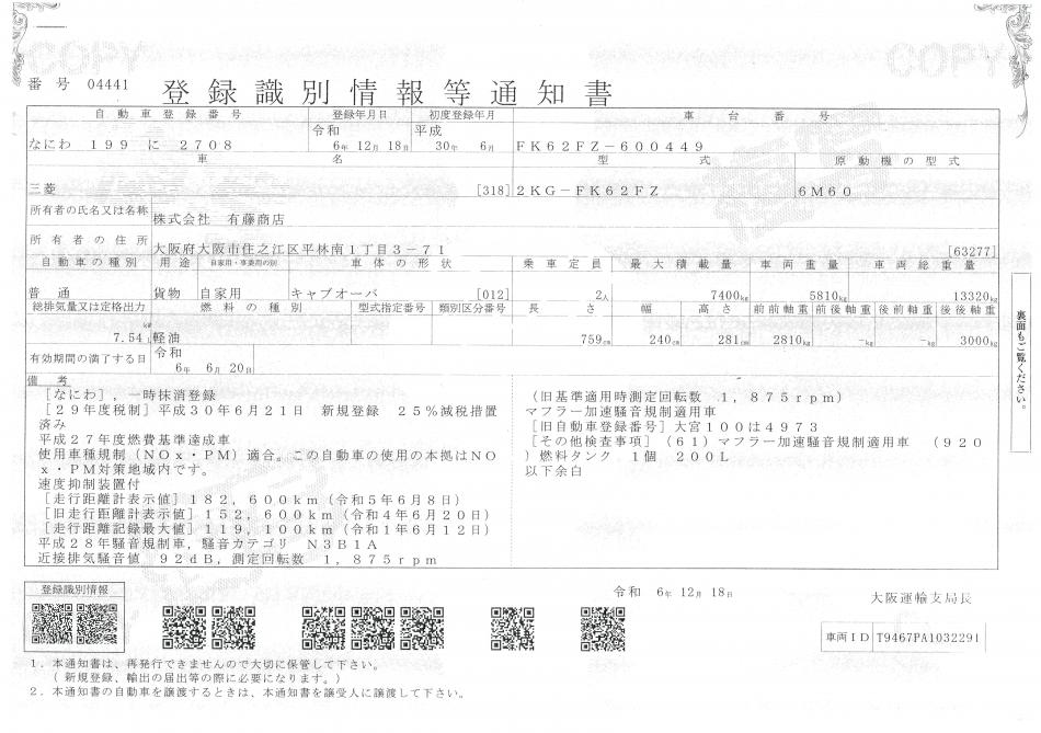 増々トン　アルミブロック平ボデー　L＝5.3