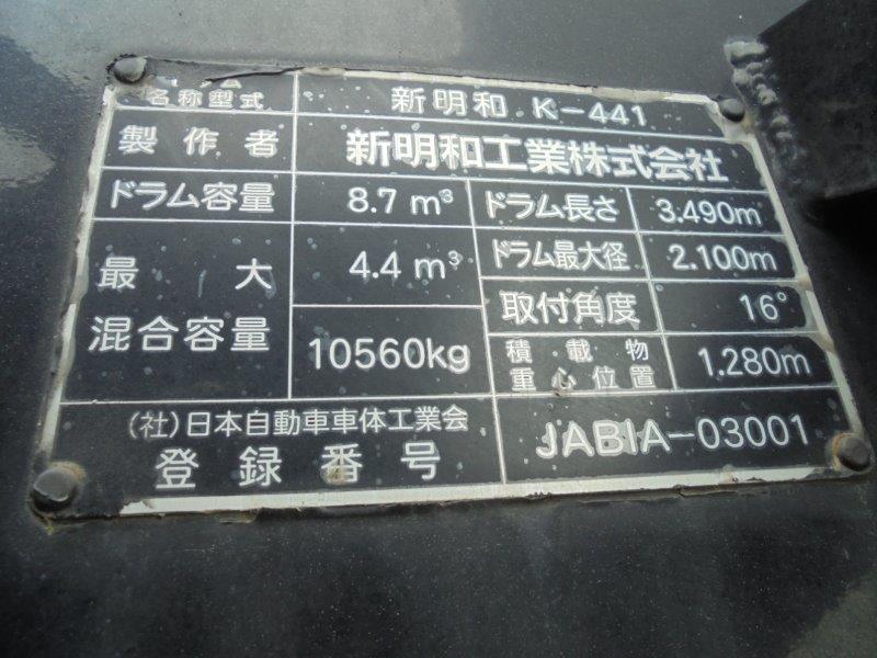 １０t　ミキサー