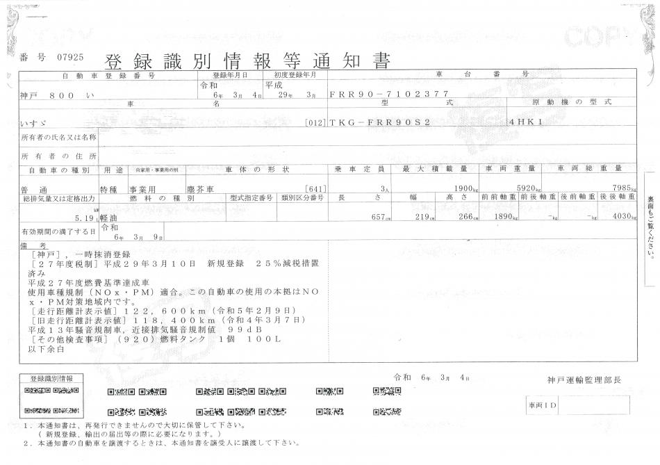 ４ｔ　ＰＴＯ付シャシ　特装ベース