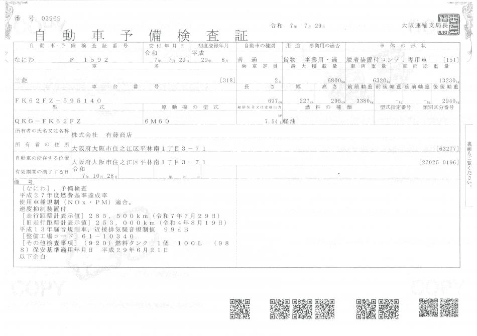 増々トン　クレーン付アームロール