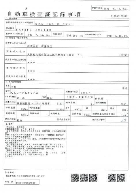 増々トン　クレーン付アームロール