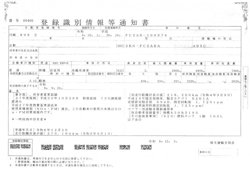 ４ｔ　冷凍バン　格納ゲート付　