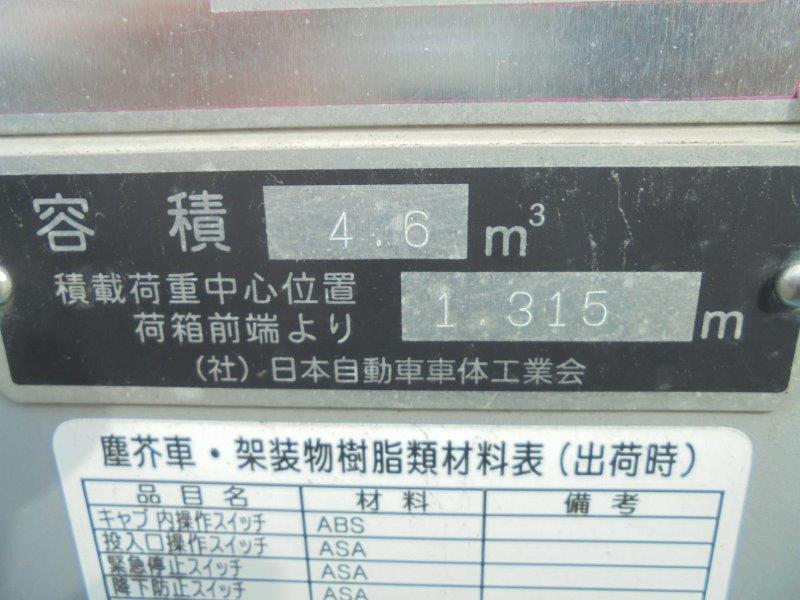 4.6m3　プレスパッカー