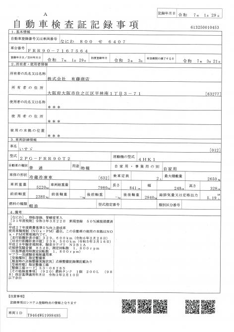 ４t　ワイド　格納ゲート付　冷凍バン