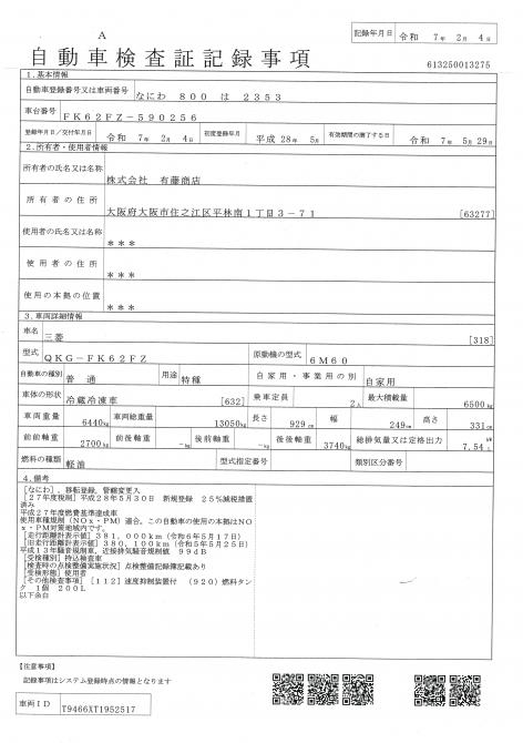 増々トン　ワイド　格納ゲート付　冷凍バン