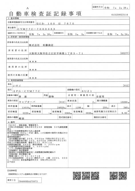 25t仕様　３軸高床　アルミブロック平ボデー