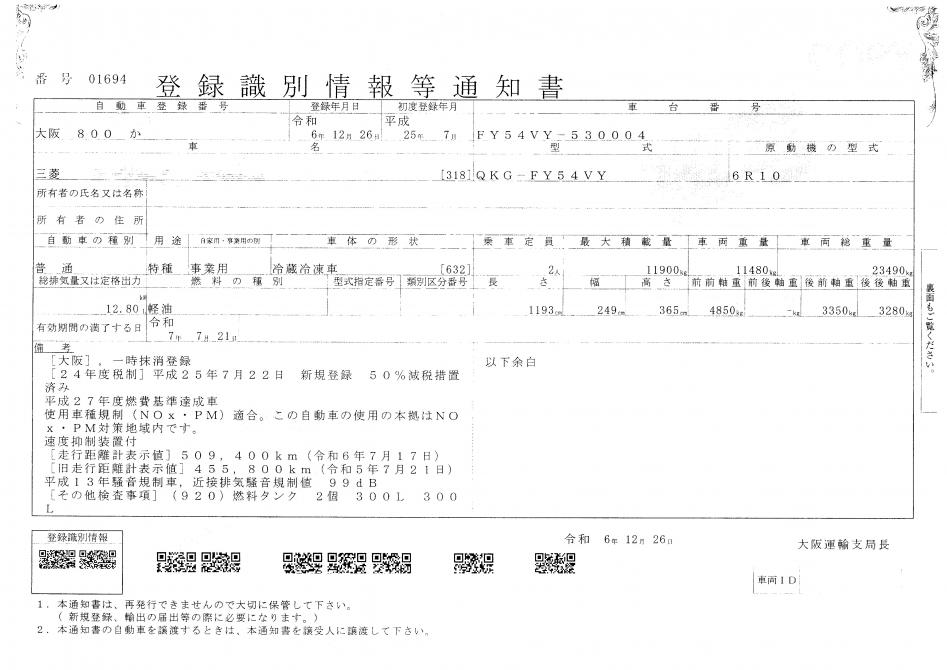 23.5t仕様　３軸低床　２デフ　冷凍バン