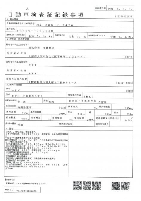 ４t　ワイド　格納ゲート付　冷凍バン