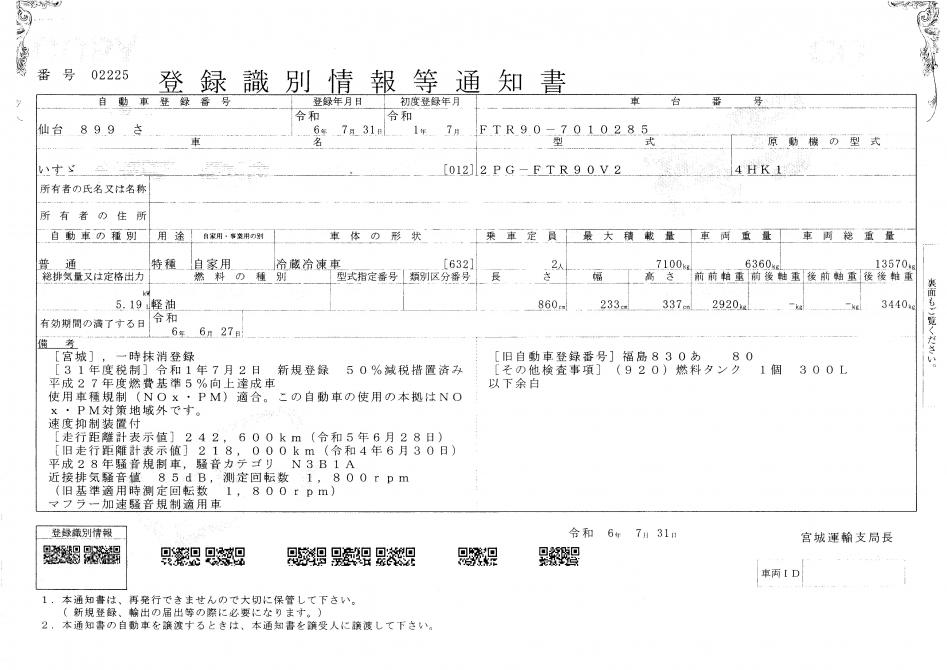 増々トン　冷凍バン　L＝6.0