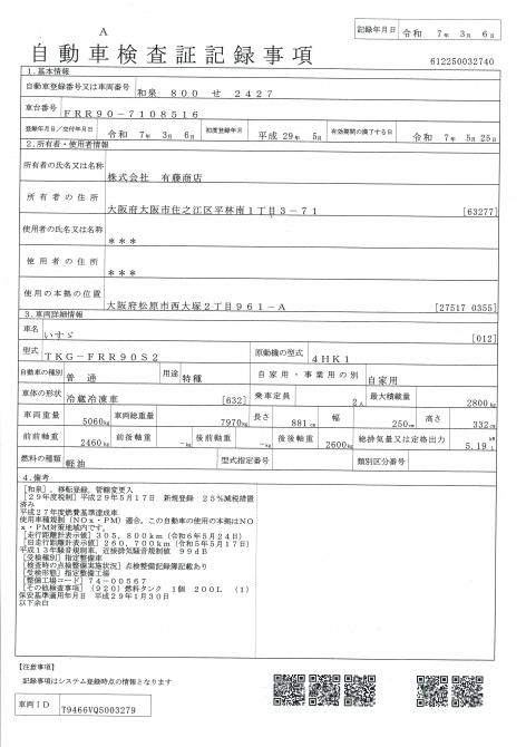 ４t　ワイド　冷凍バン