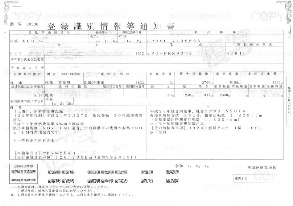 ４t　ワイド　格納ゲート付　冷凍バン