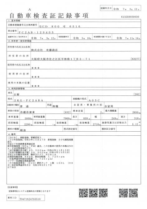４t　ワイド　格納ゲート付　冷凍バン