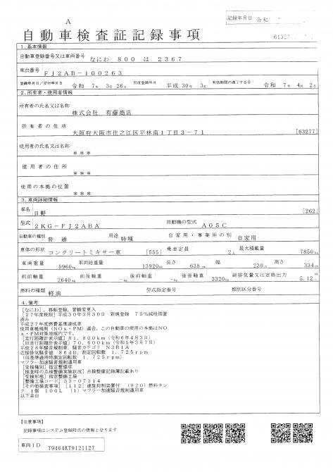 増々トン　３.２m3　ミキサー