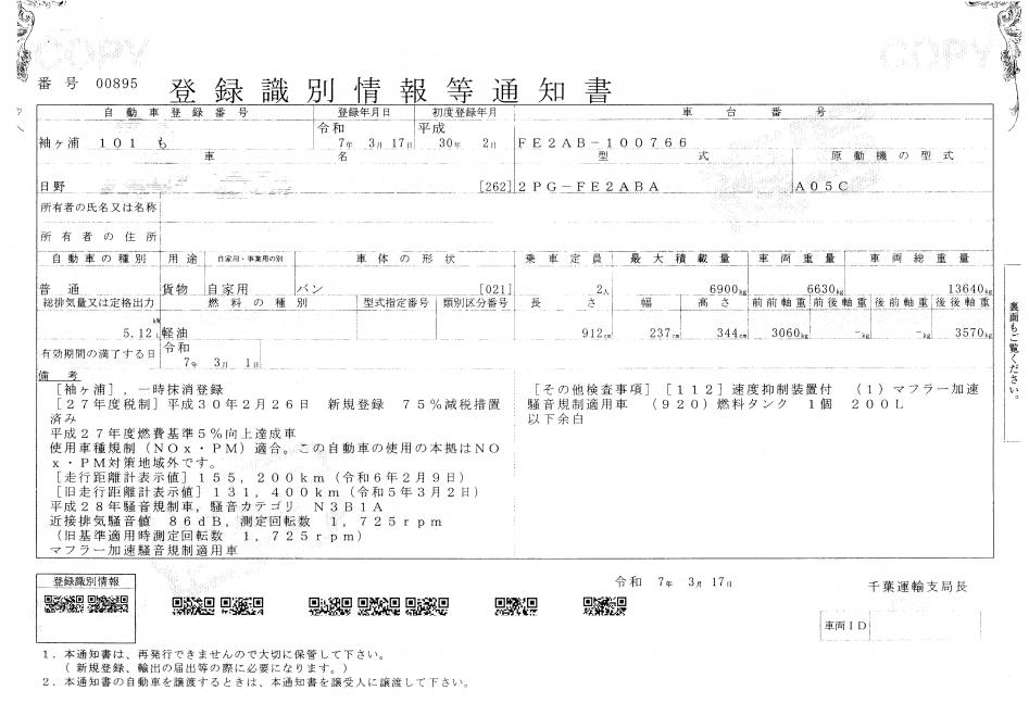 増々トン　保冷バン