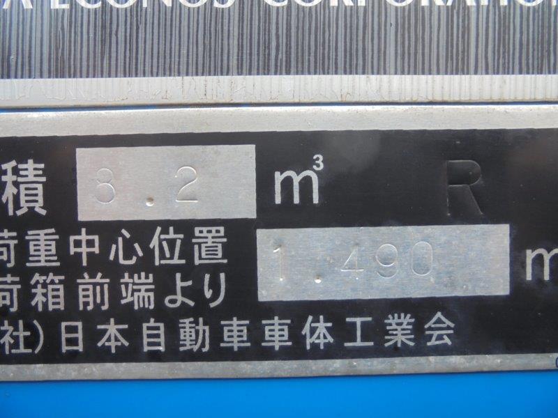 8.2m3　巻き込み式　パッカー