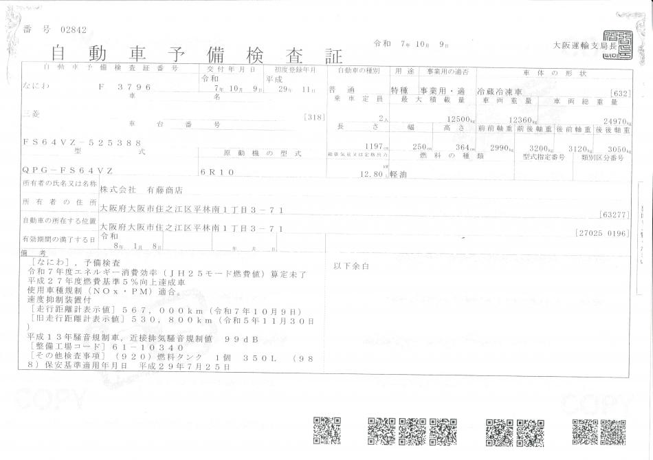 25t仕様　4軸低床　冷凍バン　格納ゲート付