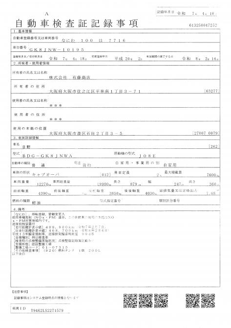 増トン　３軸車　２デフ　ヒアブクレーン付