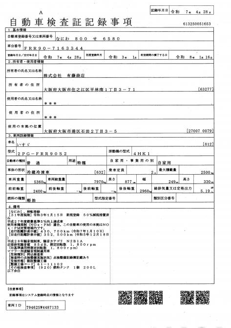 ４t　ワイド　格納ゲート付　冷凍バン