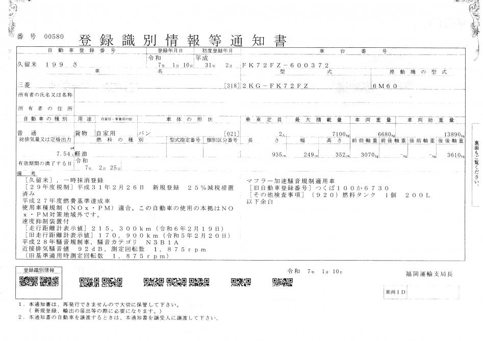 増々トン　ワイド　シャシ　L＝7.2ベース
