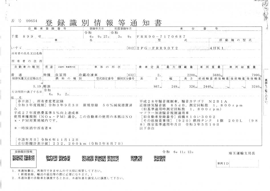 ４t　ワイド　格納ゲート付　冷凍バン