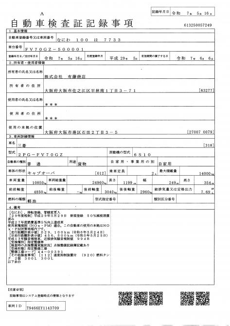 25t仕様　3軸高床　2デフ　アルミブロック平ボデー