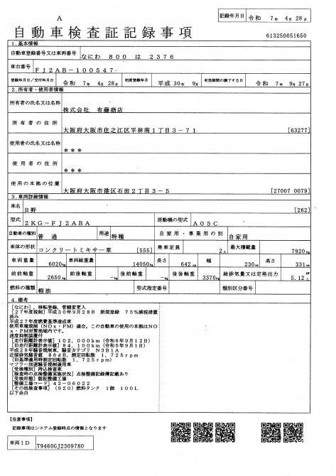 増々トン　３.２m3　ミキサー
