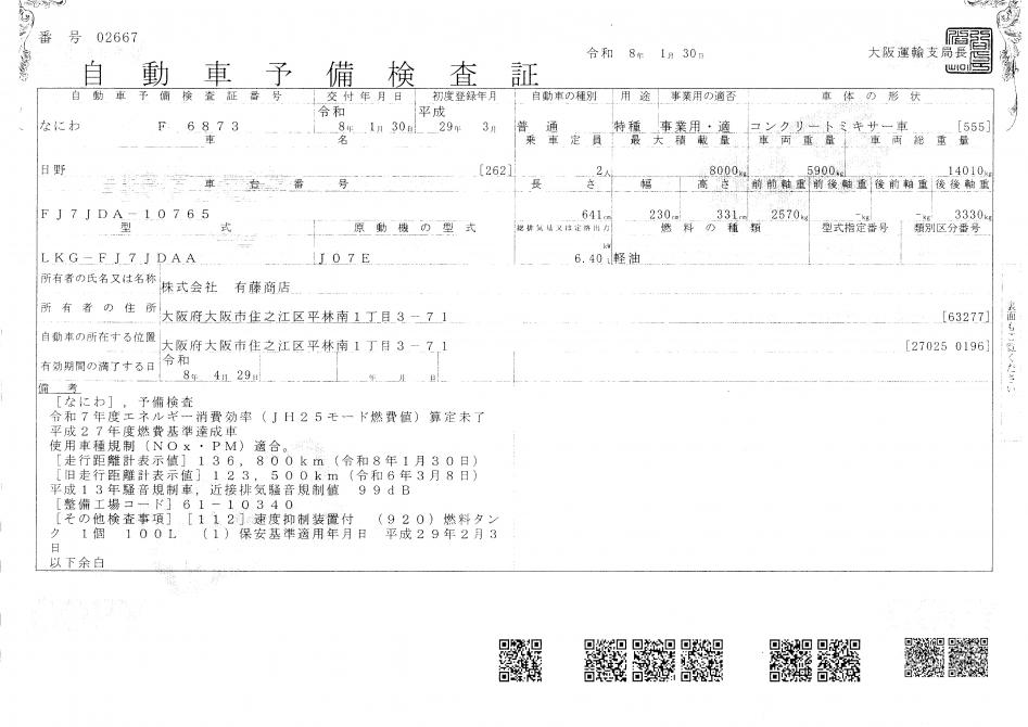 増々トン　３.２m3　ミキサー