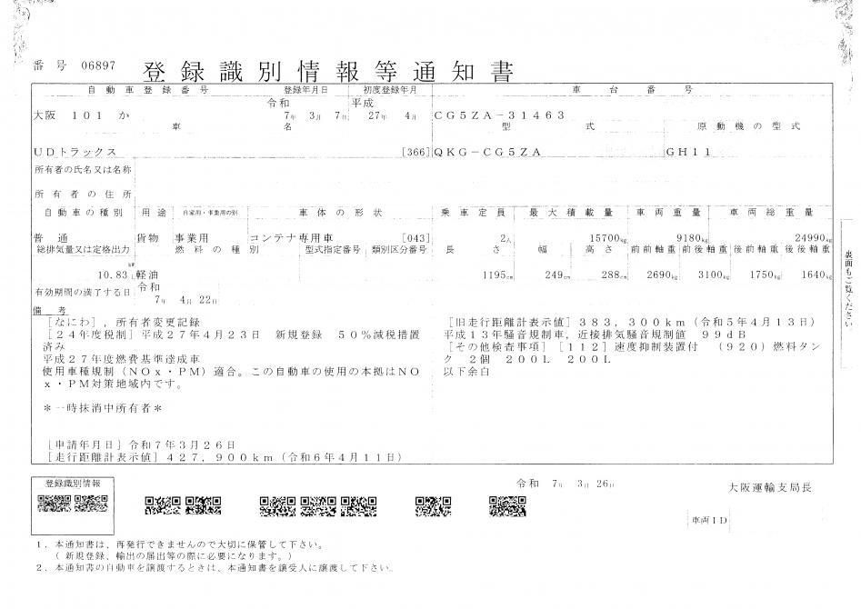 25t仕様　4軸低床　コンテナ車