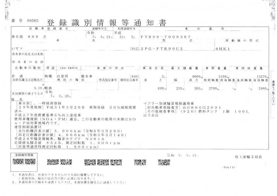 増々トン　８０００L　散水車