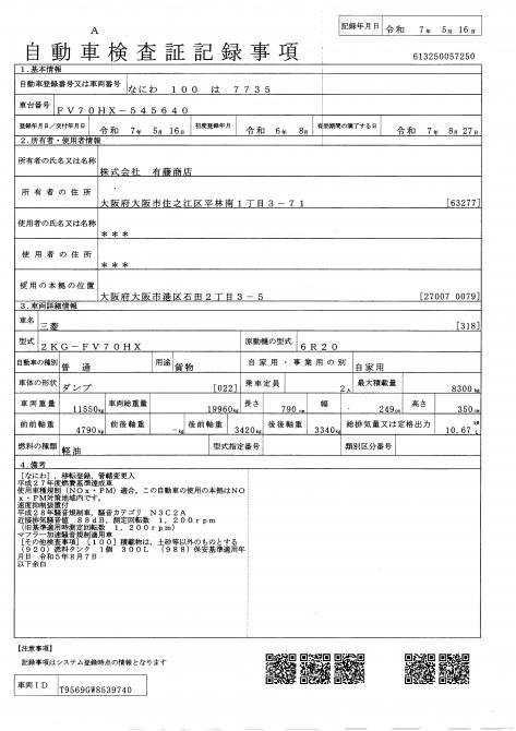 １０t　深ダンプ　未使用車
