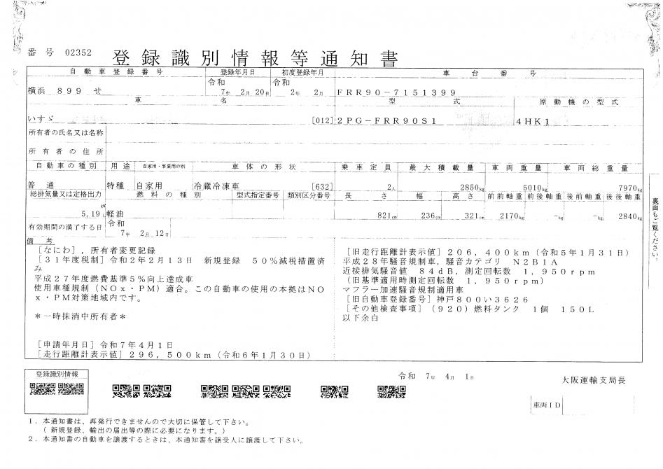 ４ｔ　冷凍バン　格納ゲート付　リヤシャッター