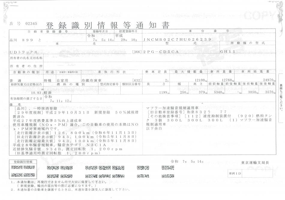 25t仕様　冷凍バン  ハイルーフ