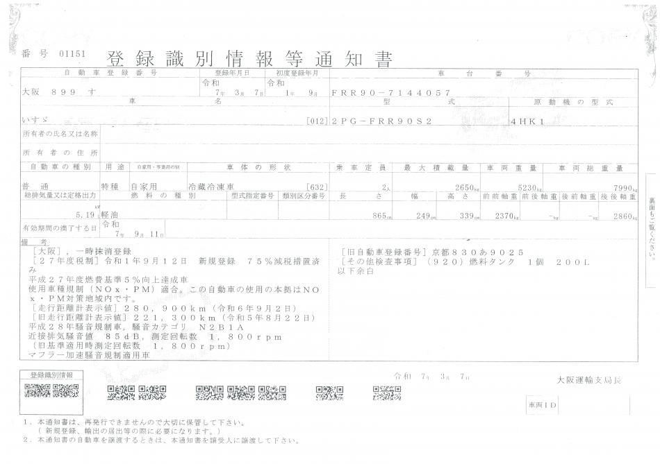 ４t　ワイド　格納ゲート付　冷凍バン