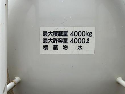 4000Ｌ　散水車