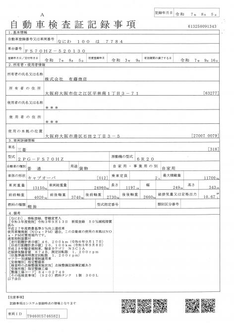 25ｔ仕様　４軸低床　セルフクレーン