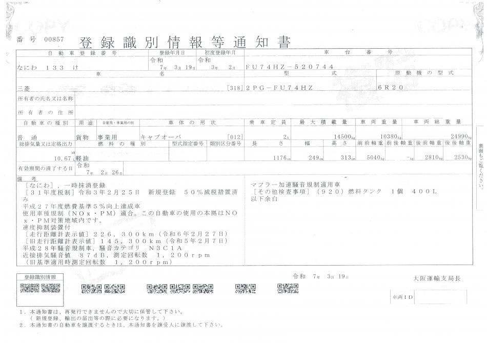25t仕様　３軸高床　アルミブロック平ボデー