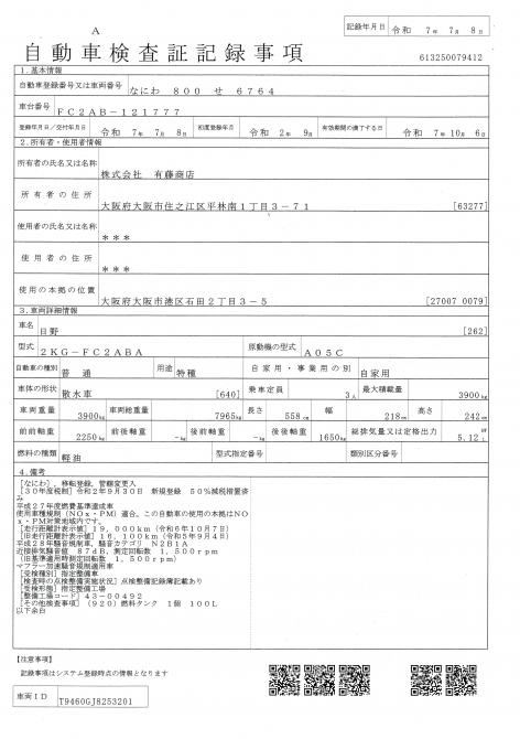 3900Ｌ　散水車