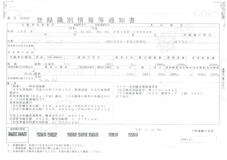 25t仕様　3軸高床　アルミウイング