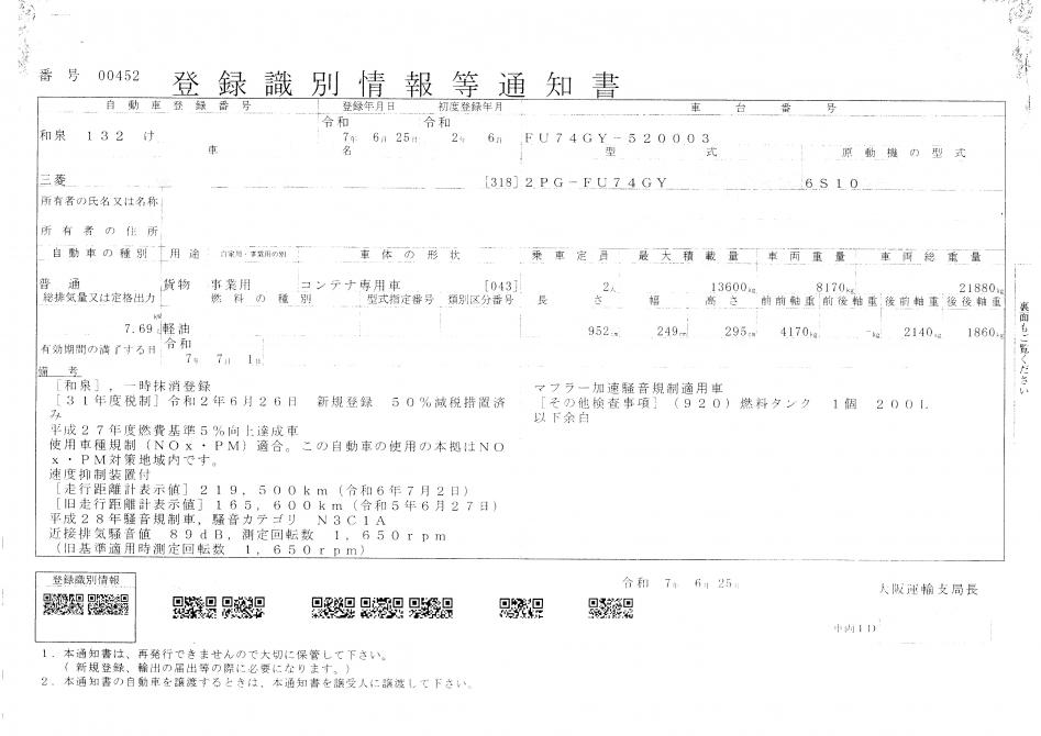 22ｔ仕様　コンテナ車
