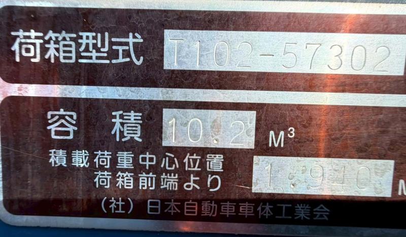 増々トン　10m3　プレスパッカー