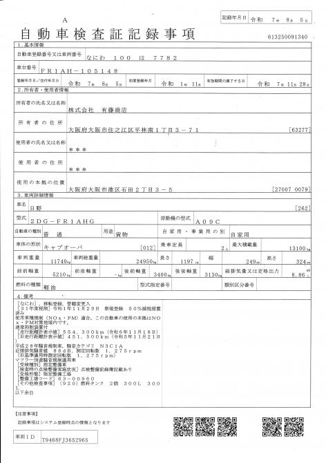 25t仕様　アルミブロック平ボデー