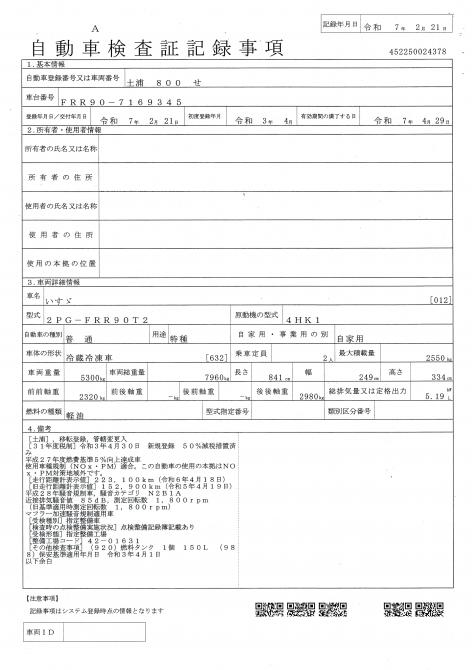 ４t　ワイド　格納ゲート付　冷凍バン