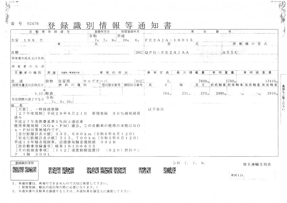 増々トン　アルミブロック平ボデー