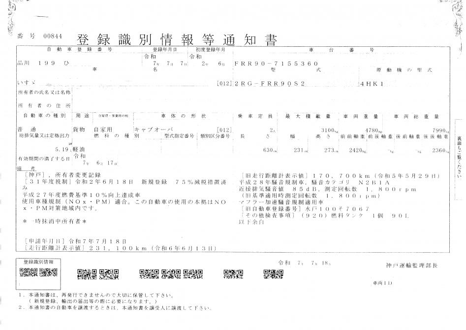４t　アルミ平　L＝４.2