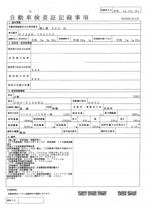 増々トン　３.２m3　ミキサー
