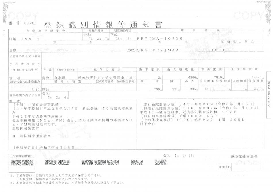 増々トン　ヒアブ付マルチリフト