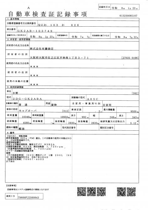 ３軸車　２デフ　セルフクレーン
