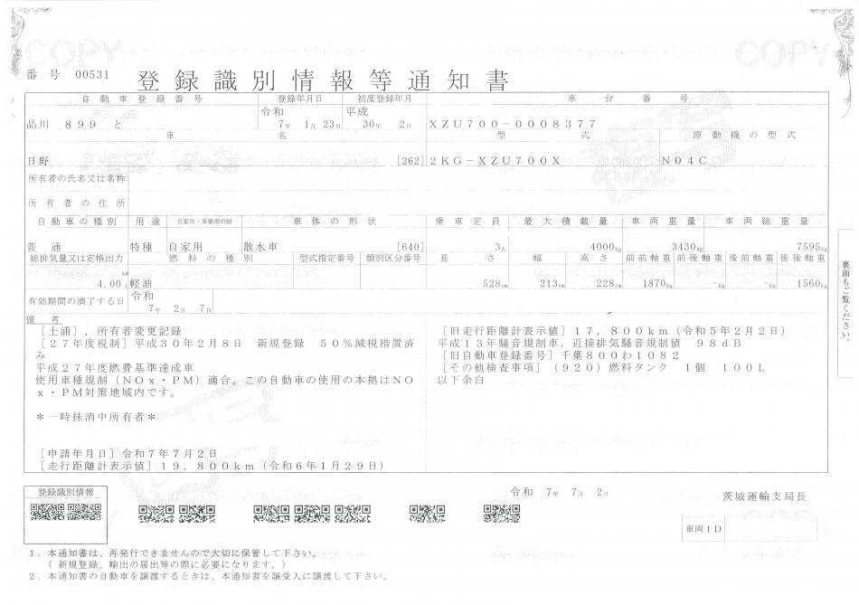 4000Ｌ　散水車