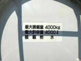 4000Ｌ　散水車