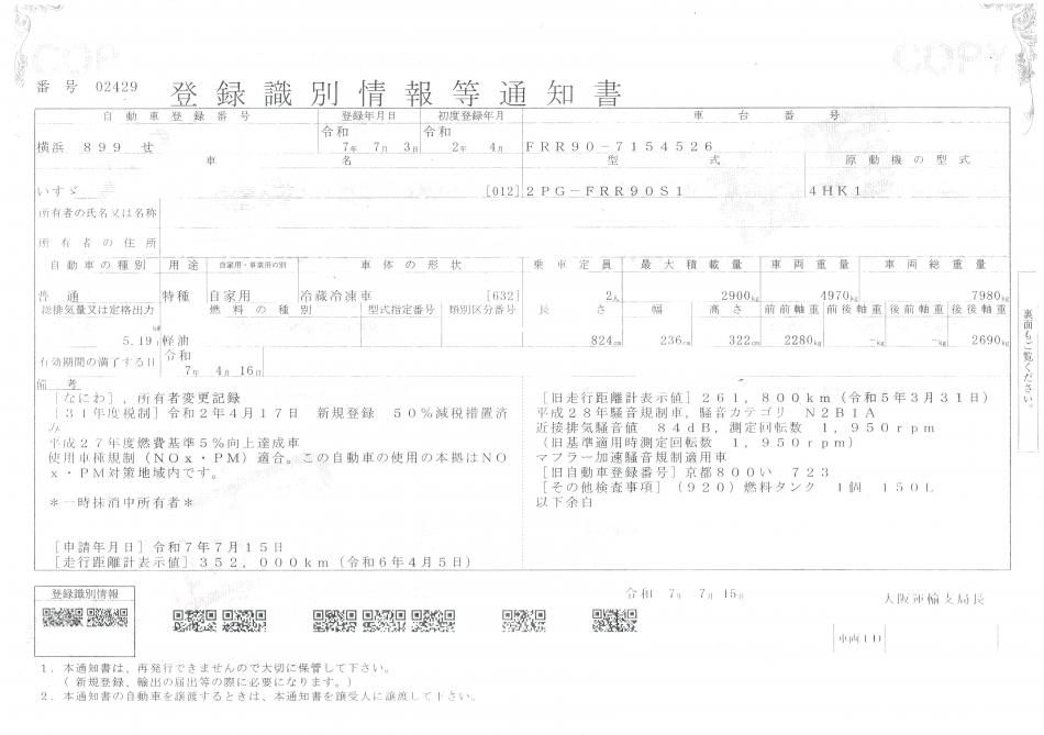 ４ｔ　冷凍バン　ゲート付　リヤシャッター